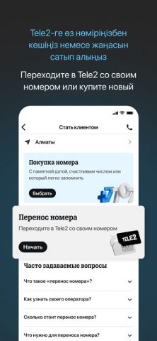 Tele2 Kazakhstan для iOS — скриншот 2