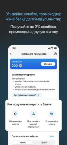 Tele2 Kazakhstan для iOS — скриншот 5