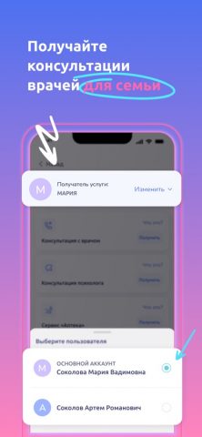 Теледоктор24 для iOS — скриншот 5