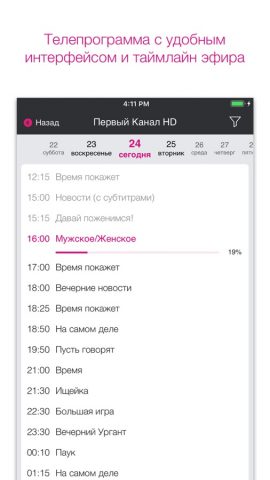 Телегид Телекарта для iOS — скриншот 3