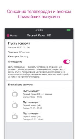 Телегид Телекарта для iOS — скриншот 4