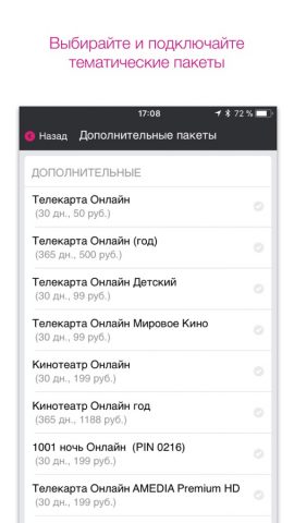 Телегид Телекарта для iOS — скриншот 5