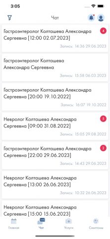 Телемед-Смоленск для iOS — скриншот 3