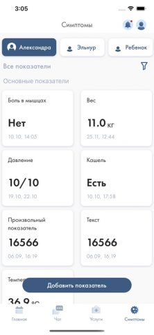 Телемед-Смоленск для iOS — скриншот 5