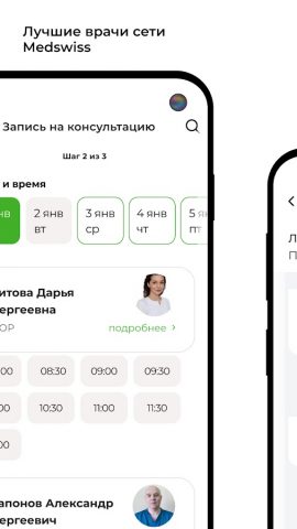 Телемедицина РЕСО для Android — скриншот 2