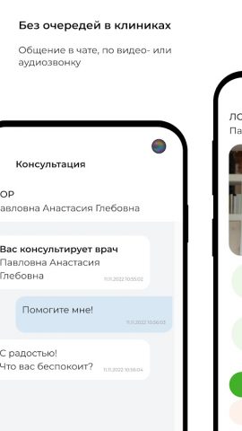 Телемедицина РЕСО для Android — скриншот 3