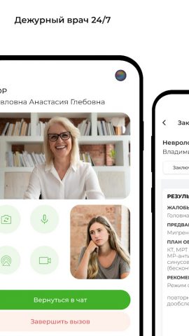 Телемедицина РЕСО для Android — скриншот 4