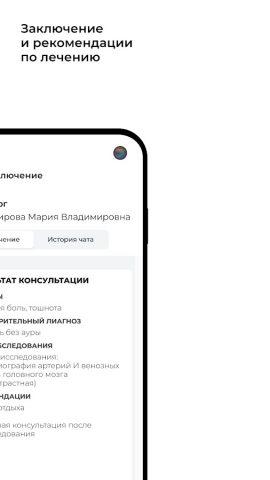 Телемедицина РЕСО для Android — скриншот 5