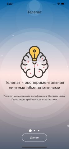 Телепат для iOS — скриншот 1
