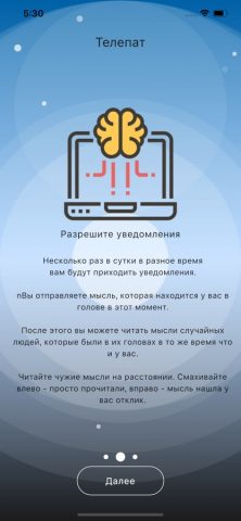 Телепат для iOS — скриншот 2