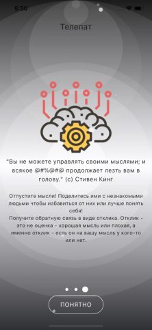Телепат для iOS — скриншот 3