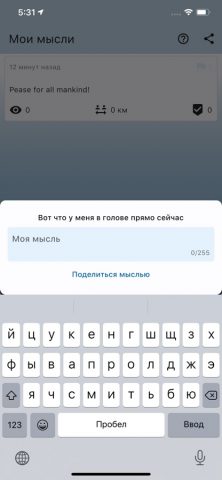 Телепат для iOS — скриншот 4