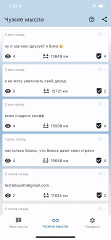 Телепат для iOS — скриншот 5