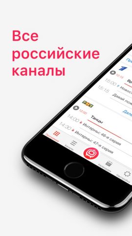 Телепрограмма Tviz тв онлайн для iOS — скриншот 1