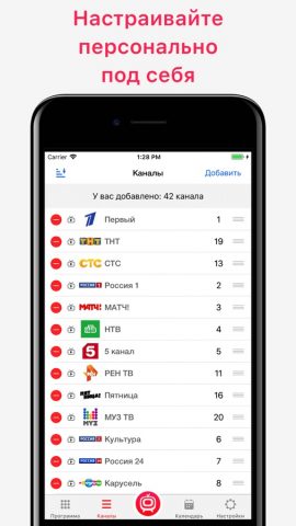 Телепрограмма Tviz тв онлайн для iOS — скриншот 5