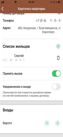 Телевокс Умный Домофон для iOS — скриншот 3