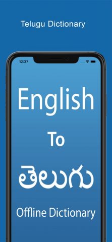 Telugu Dictionary & Translator для iOS — скриншот 1