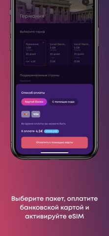 Telwel: eSIM в 180+ странах для iOS — скриншот 4