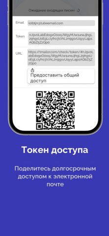 Временная почта — Tmailor для iOS — скриншот 3