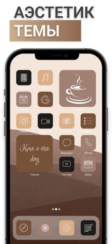 Темы Айфон・Иконки Виджеты Обои для iOS — скриншот 1