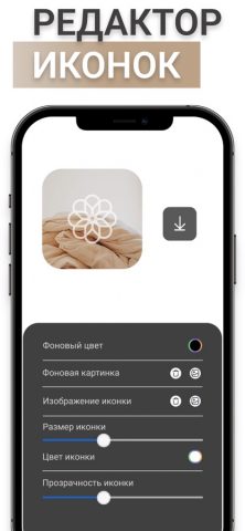 Темы Айфон・Иконки Виджеты Обои для iOS — скриншот 5