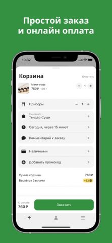 Тендер Суши — доставка роллов для iOS — скриншот 3