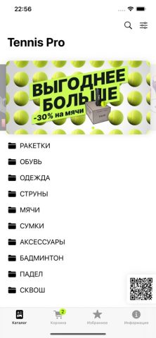 Tennis-Pro для iOS — скриншот 1