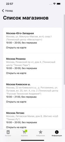 Tennis-Pro для iOS — скриншот 5