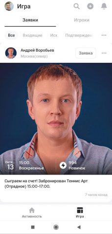 TennisBot для Android — скриншот 3