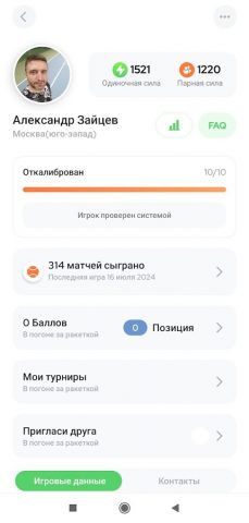 TennisBot для Android — скриншот 4