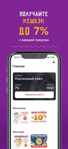 Теремок — программа лояльности для iOS — скриншот 1