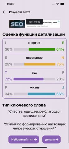 Тест MBTI – тип личности для iOS — скриншот 4