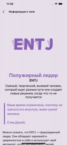 Тест MBTI – тип личности для iOS — скриншот 5