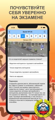 Тест ПДД — Билеты AB ГАИ 2026 для iOS — скриншот 4