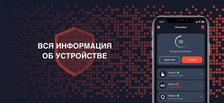 Test Pro: защита и проверка для iOS — скриншот 4