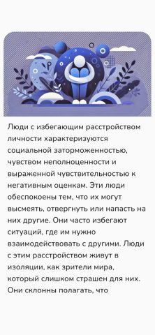 Тест на Расстройства Личности для iOS — скриншот 5
