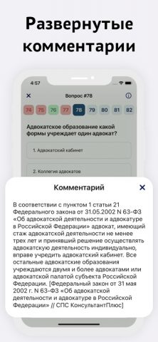 Тест на статус адвоката для iOS — скриншот 2