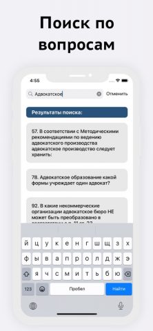 Тест на статус адвоката для iOS — скриншот 5