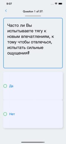 Тест на тип личности для iOS — скриншот 2