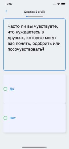 Тест на тип личности для iOS — скриншот 3