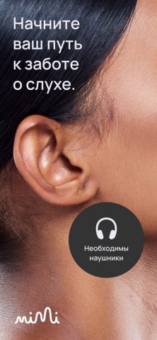 Тест слуха Mimi для iOS — скриншот 1