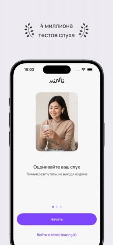 Тест слуха Mimi для iOS — скриншот 3
