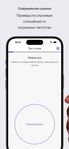 Тест слуха Mimi для iOS — скриншот 4