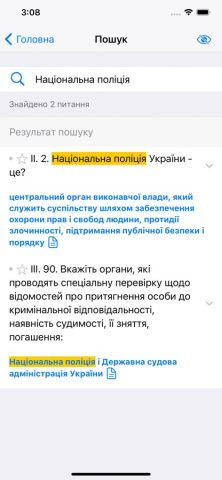 Тест в Національну поліцію для iOS — скриншот 3