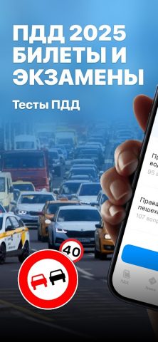 Тесты Билеты Темы ПДД Беларусь для Android — скриншот 1