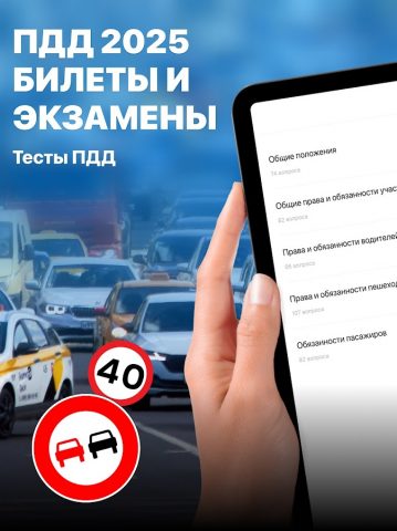 Тесты Билеты Темы ПДД Беларусь для Android — скриншот 5