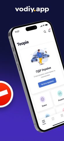 Тесты ПДД 2025 для iOS — скриншот 1