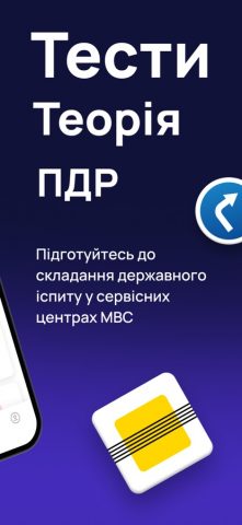 Тесты ПДД 2025 для iOS — скриншот 2