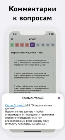 Тесты для Госслужбы РФ — скриншот 3