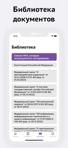 Тесты для Госслужбы РФ — скриншот 4